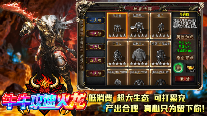 牛牛攻速火龙截图2