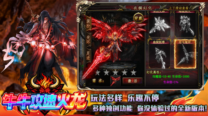 牛牛攻速火龙截图3