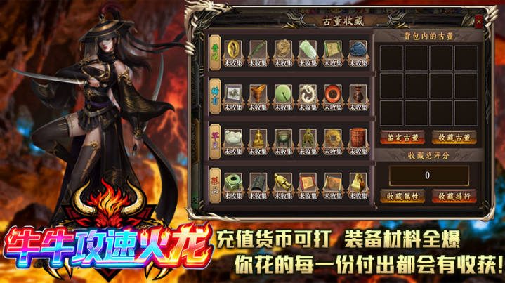 牛牛攻速火龙截图4