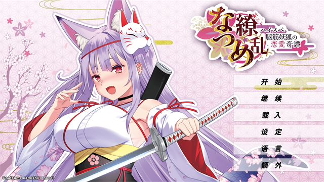 夏目缭乱高能筋肉妖狐的恋爱奇谭手游截图4