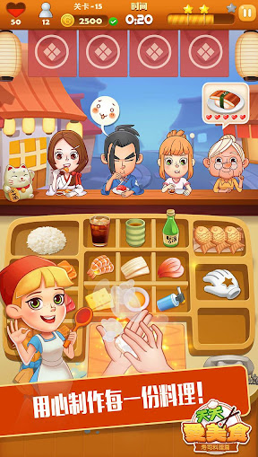 寿司大厨官方版截图1