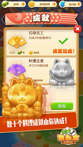 寿司大厨官方版截图3