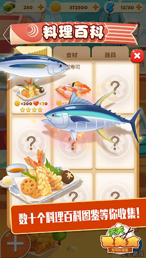 寿司大厨官方版截图4