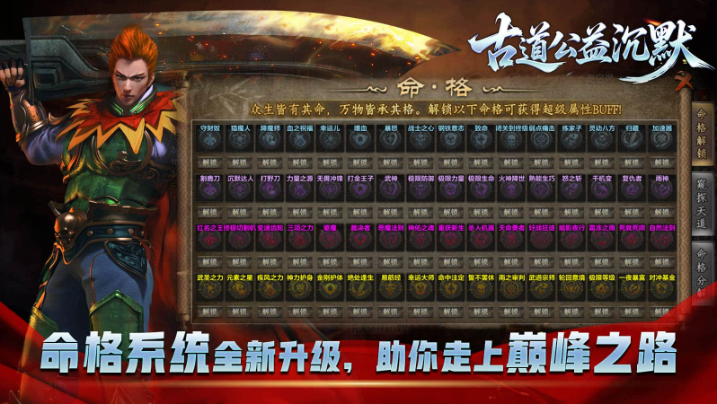 古道公益沉默截图1