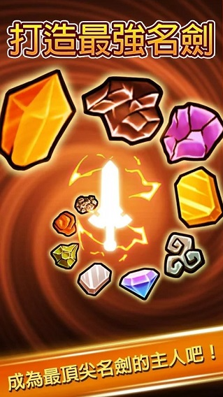 打造最强名剑游戏截图4