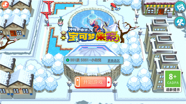 口袋妖怪朱紫手机版截图4