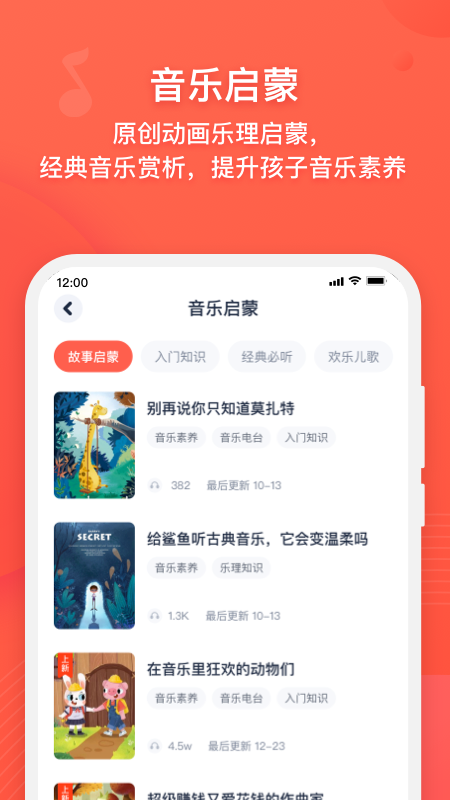 伴鱼音乐app截图4