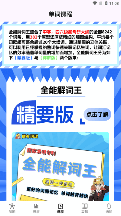 麒麟单词app截图4