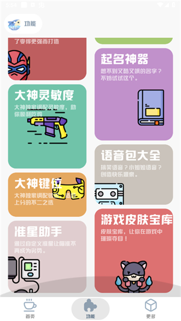 mt画质助手官方app截图1