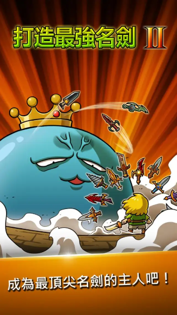 打造最强名剑2免谷歌内购截图1