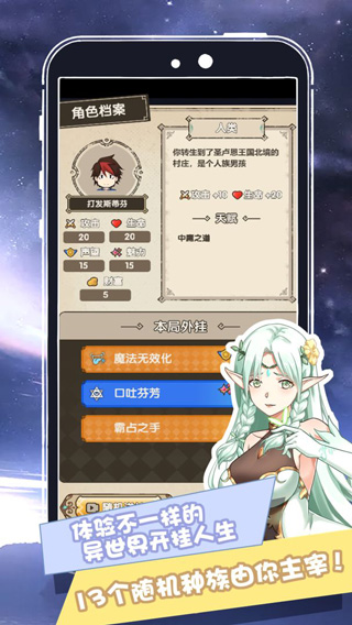 我在异界的开挂人生免广告截图2