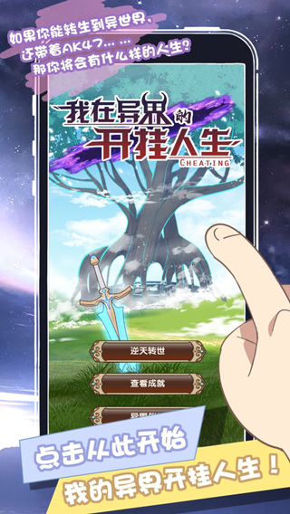 我在异界的开挂人生免广告截图4