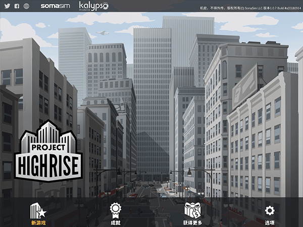 摩天计划全地图解锁版截图1