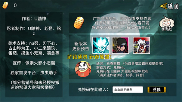 像素火影u鼬神1.25截图3