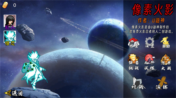 像素火影u鼬神1.25截图2