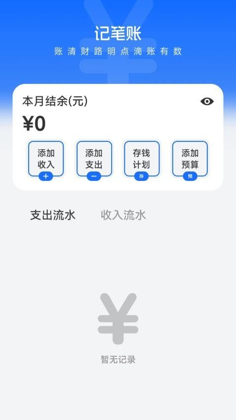 玉茗记账截图1
