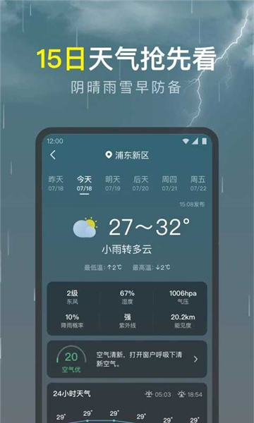 识雨天气去广告版截图1