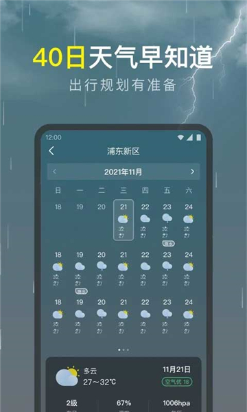 识雨天气去广告版截图2