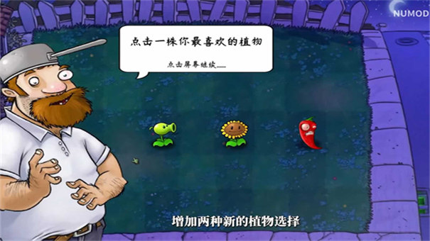 植物大战僵尸技能版2.0截图4