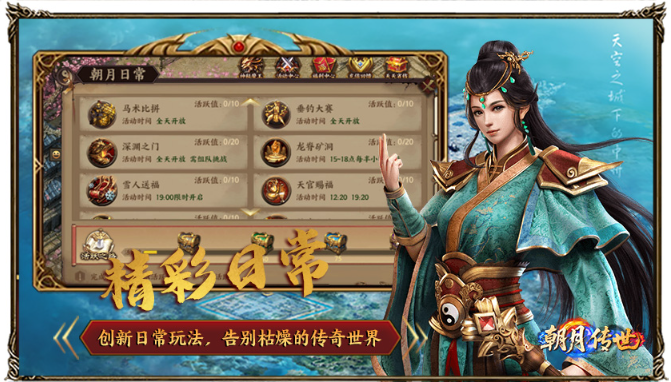 朝月传世截图1