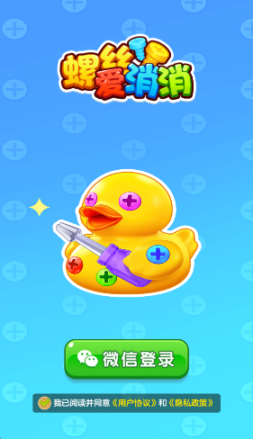 螺丝爱消消截图3