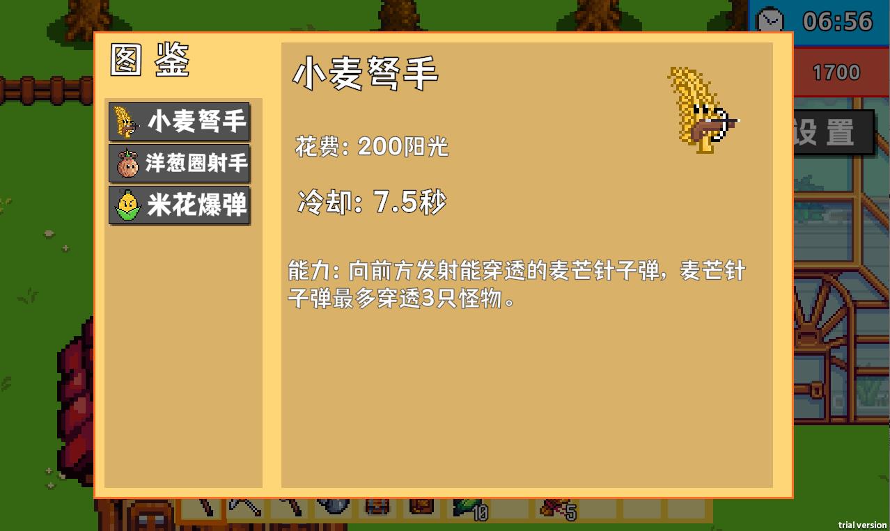 PVZ物语版截图2
