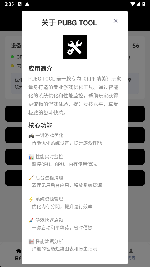 pt画质助手官方正版截图3