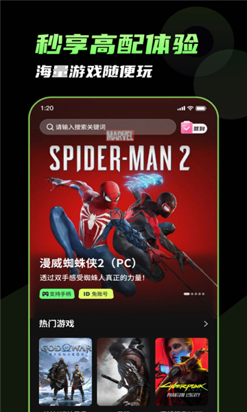 格来云游戏截图2