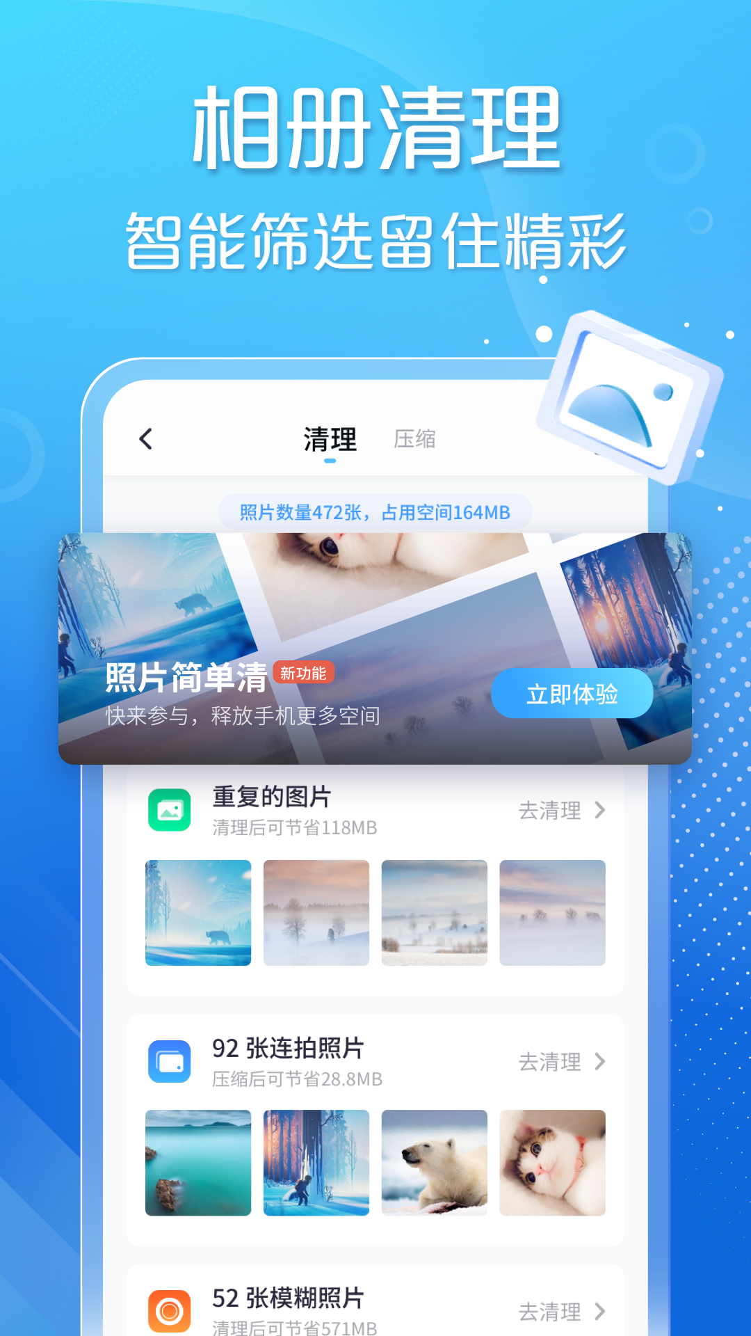 手心清理大师免费版截图1