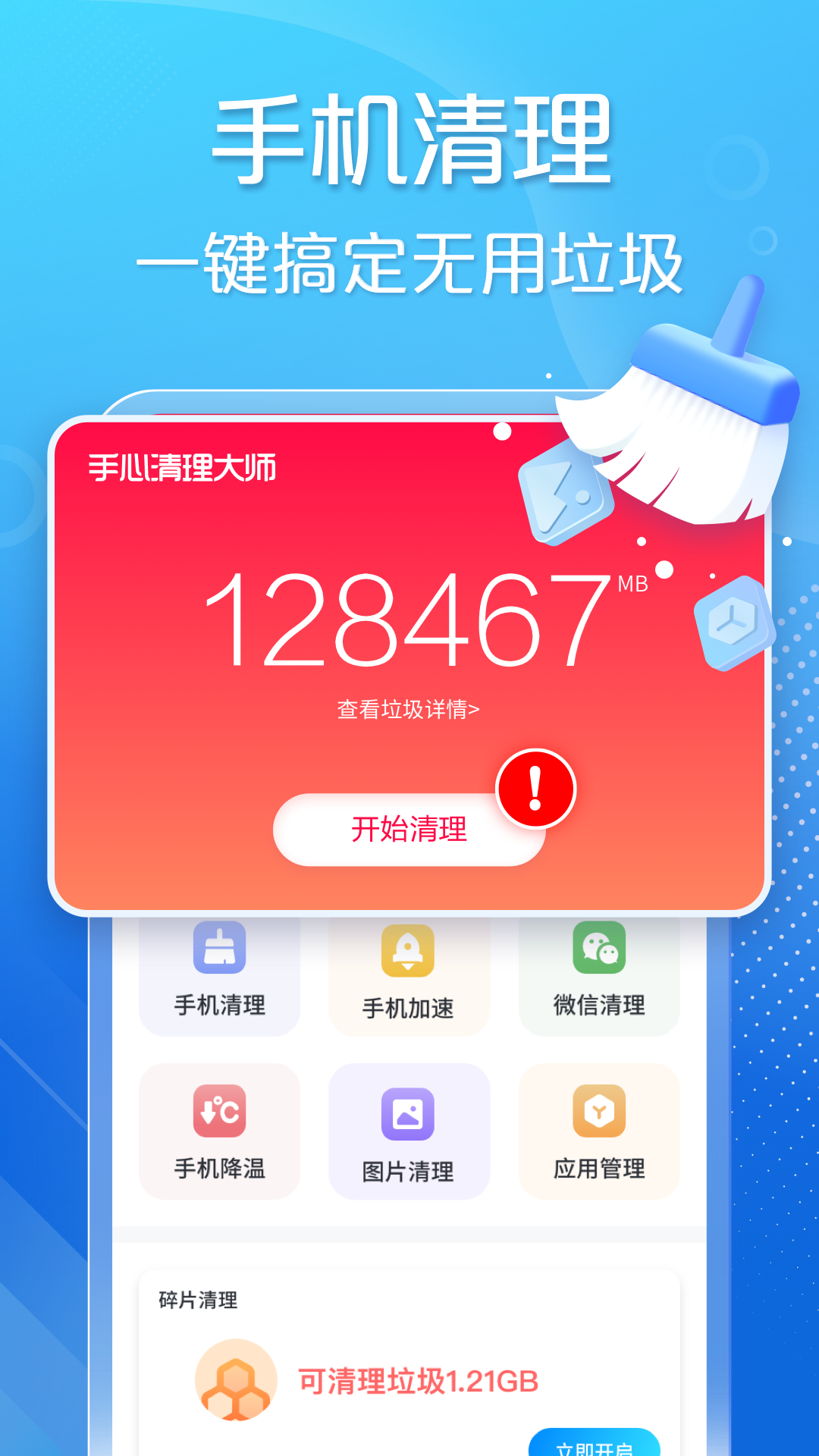 手心清理大师免费版截图2