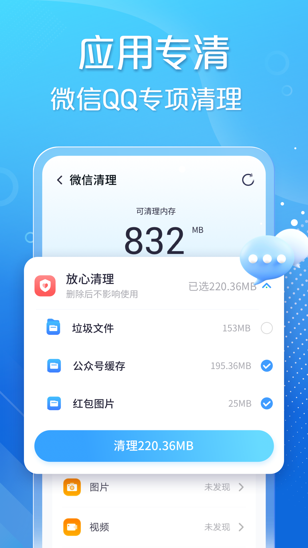 手心清理大师免费版截图4
