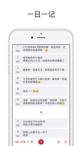 素记日记app截图1