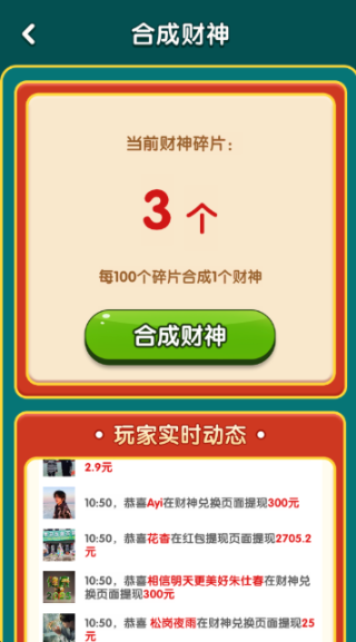 日富一日红包游戏截图1