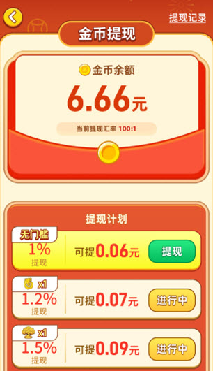 日富一日红包游戏截图3