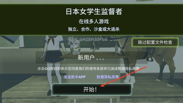 校园女生监督会汉化版