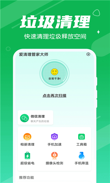 爱清理管家大师截图2