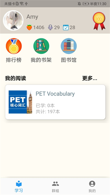 趣趣英语app截图3