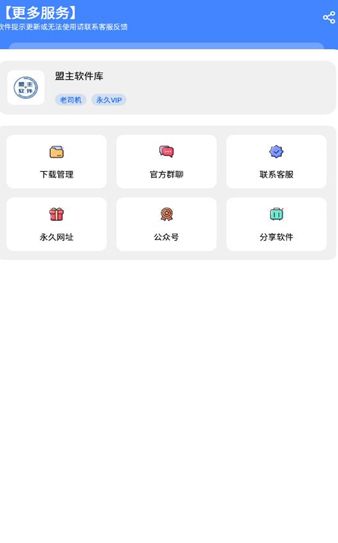盟主软件库app截图1