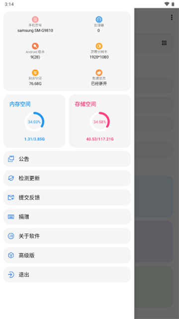 lt画质助手官方最新版截图2