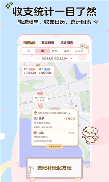 阿兜记账截图1