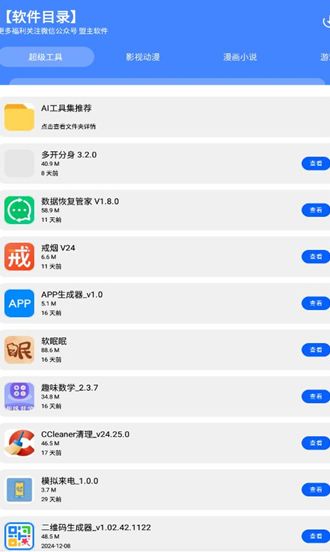 盟主软件库app