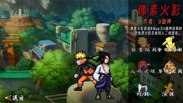 像素火影先行版