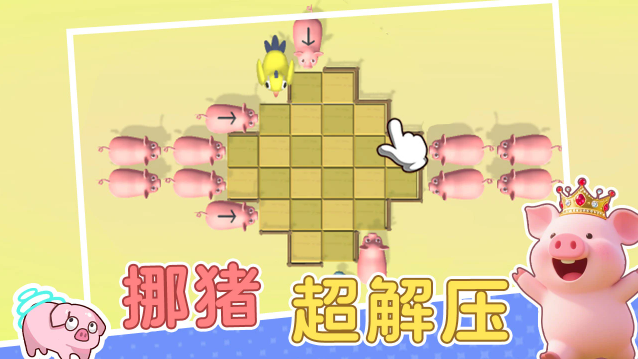 猪了个猪小游戏截图3