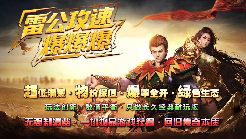 雷公攻速爆爆爆截图1