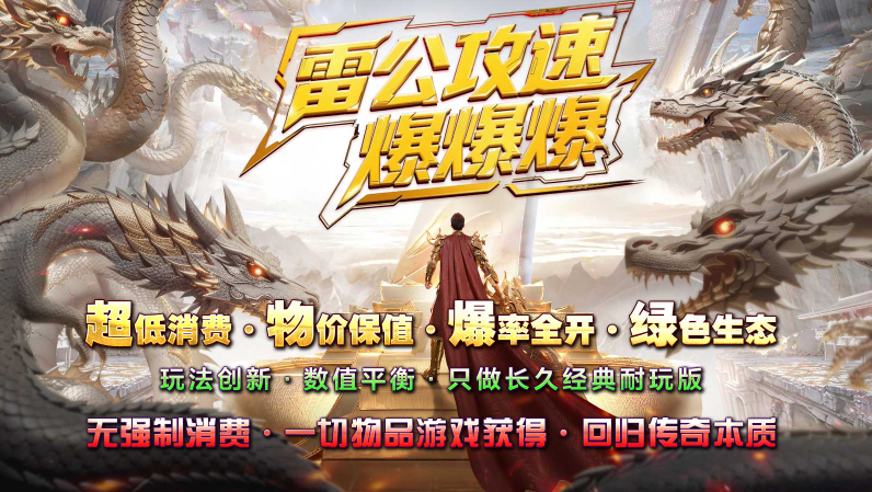 雷公攻速爆爆爆截图3