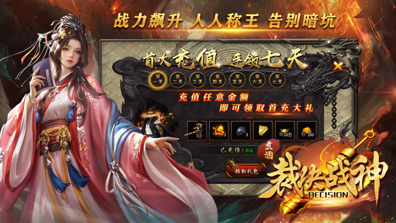 煮酒裁决战神截图2