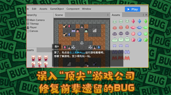 代号ToBug截图3