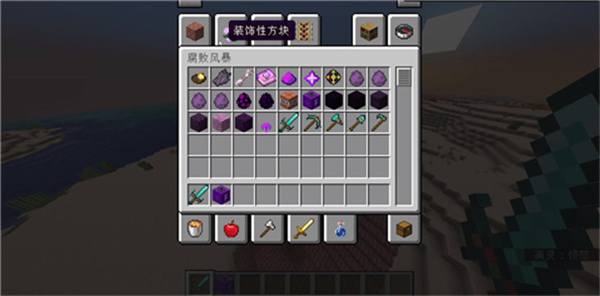 我的世界凋零风暴模组手机版截图3