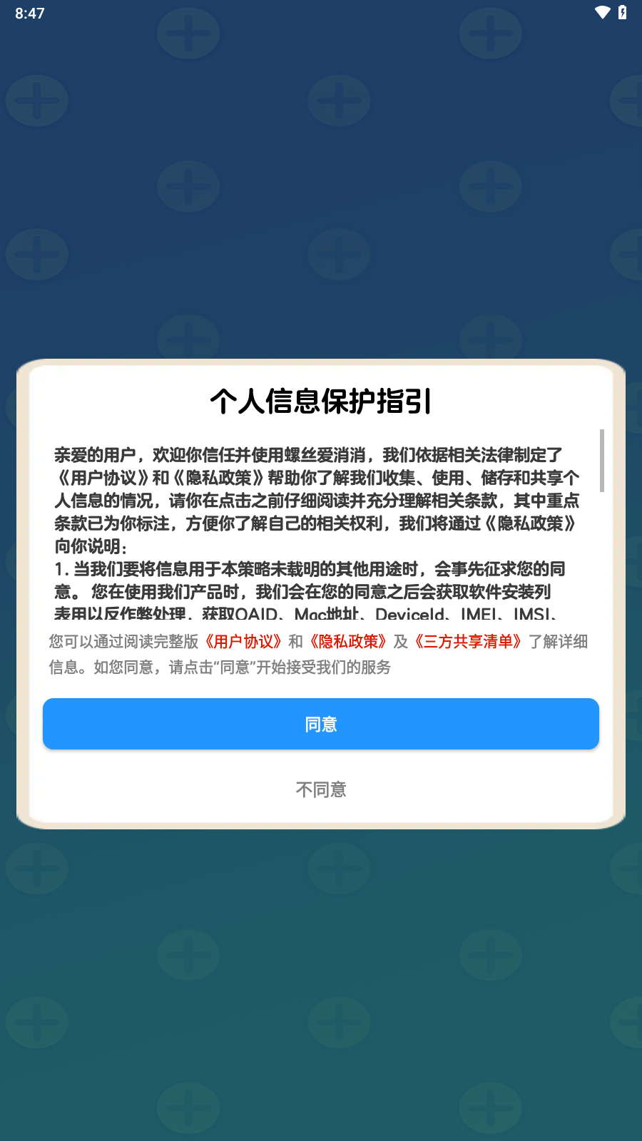 螺丝爱消消红包版截图3