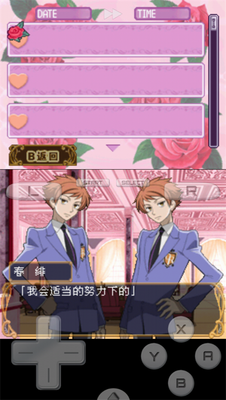 樱兰高校男公关部手游汉化版截图1